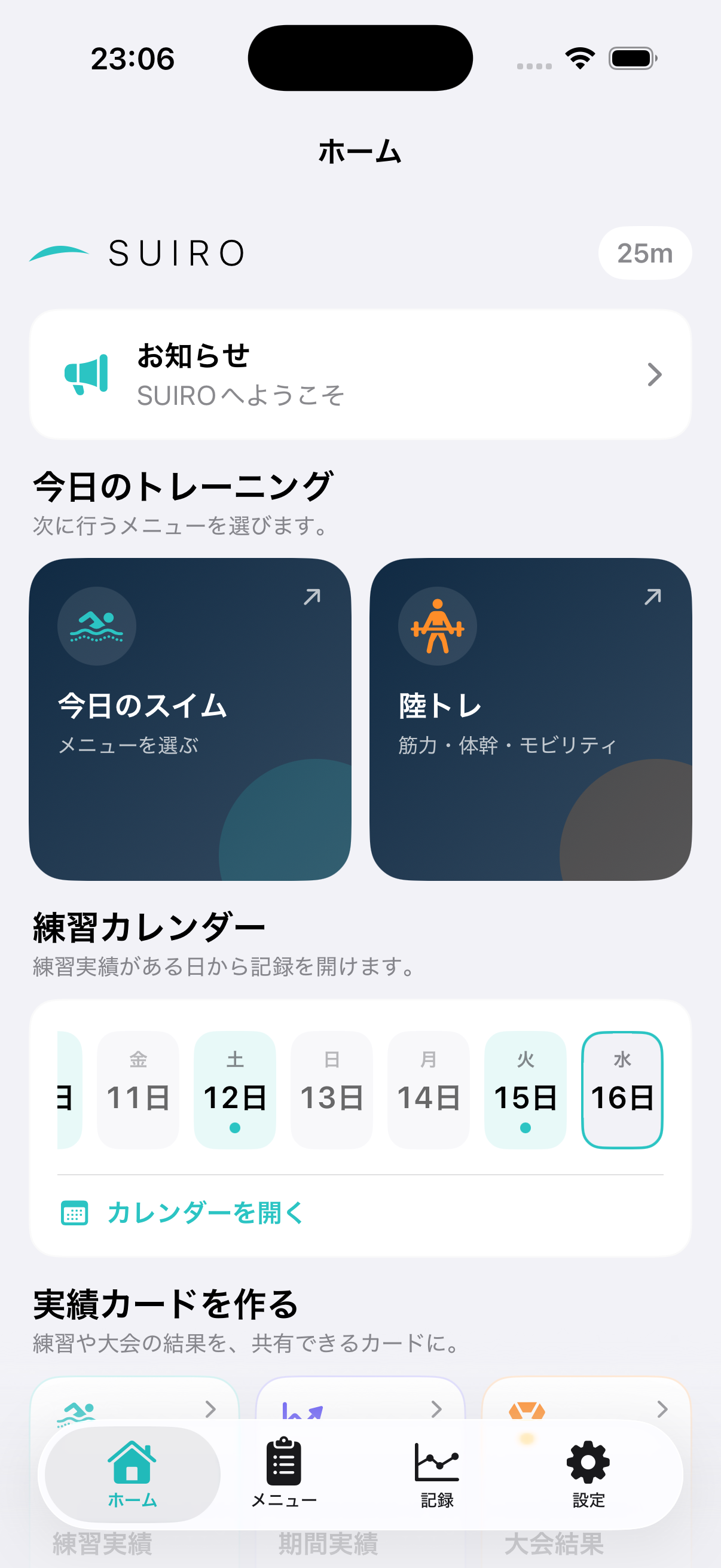 SUIRO 1.1のホーム画面。メニューは撮影用の架空例です。