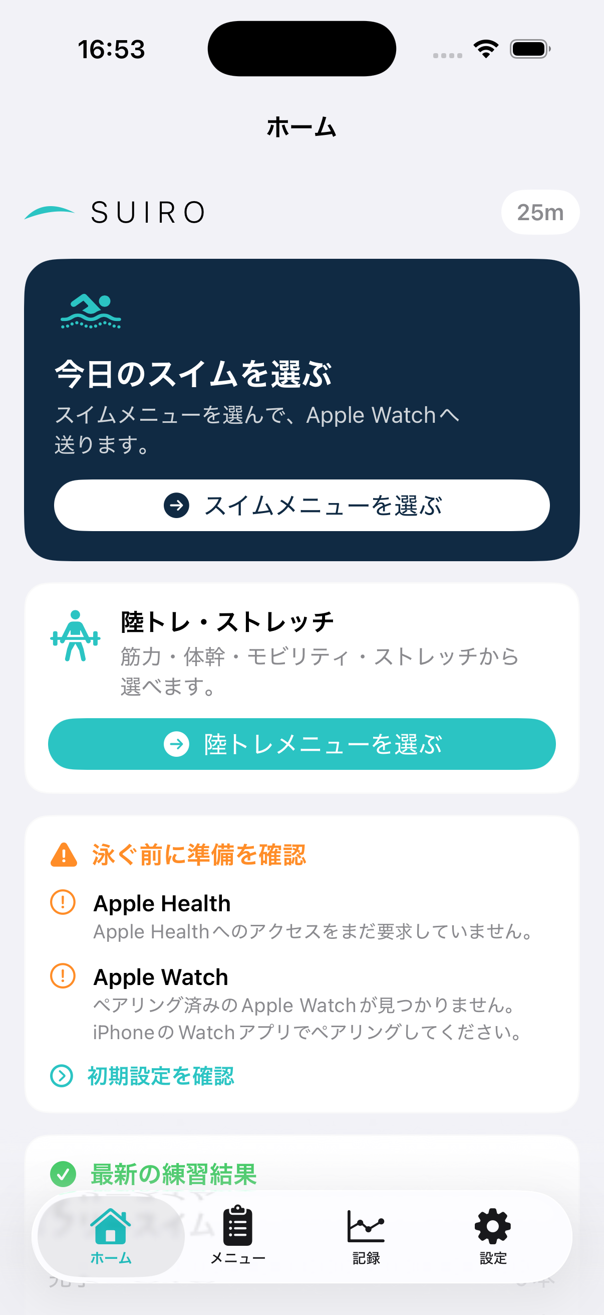 SUIROのホーム画面