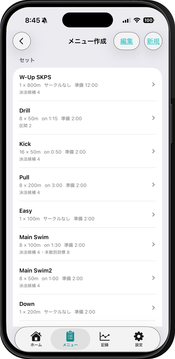 iPhone 17 ProでSUIROの練習メニューを作成する画面