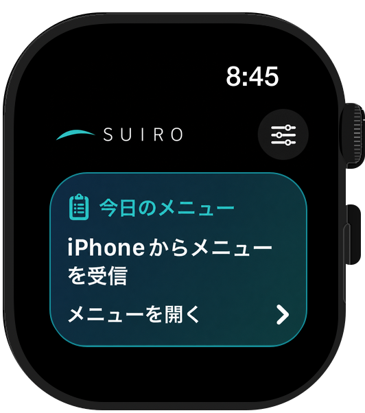 Apple Watch Series 11に表示したSUIROの画面